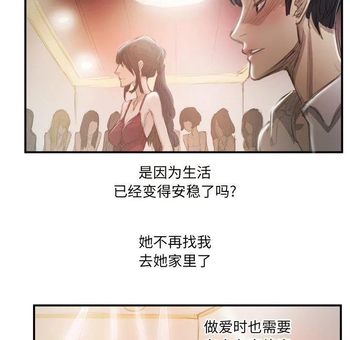 诡秘的姐妹 第26话 第90页
