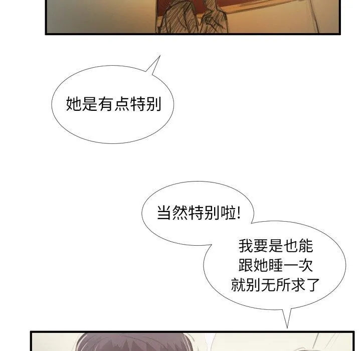 诡秘的姐妹 第26话 第63页