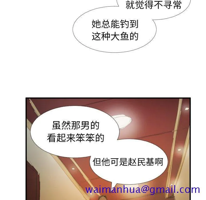 诡秘的姐妹 第26话 第61页