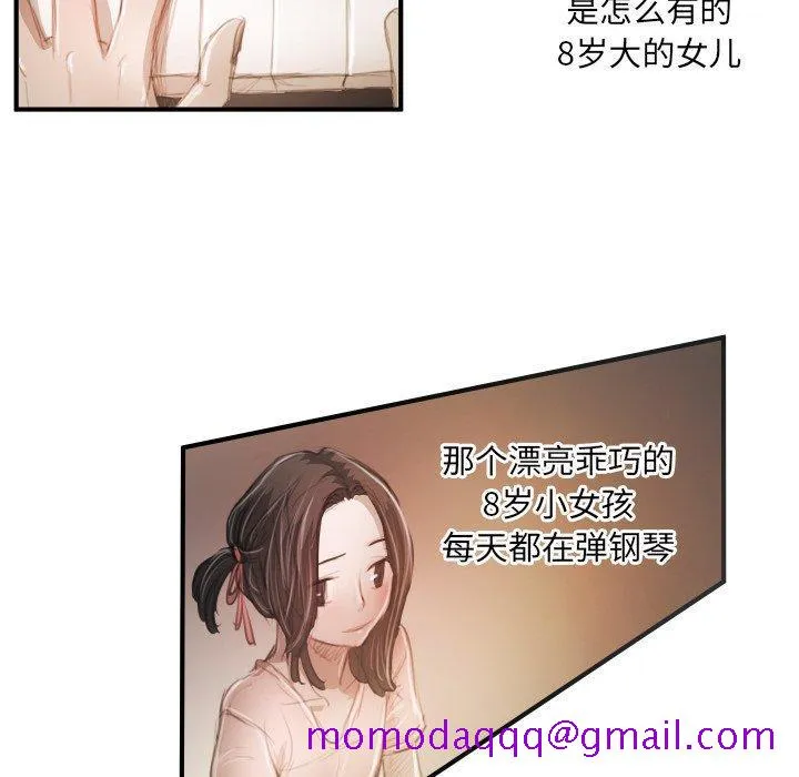诡秘的姐妹 第26话 第76页