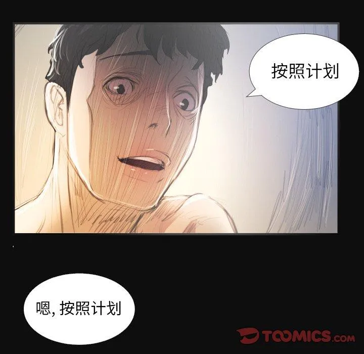 诡秘的姐妹 第26话 第14页