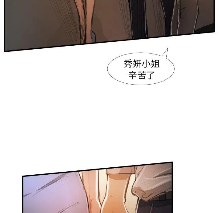 诡秘的姐妹 第26话 第69页