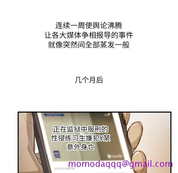 诡秘的姐妹 第26话 第106页