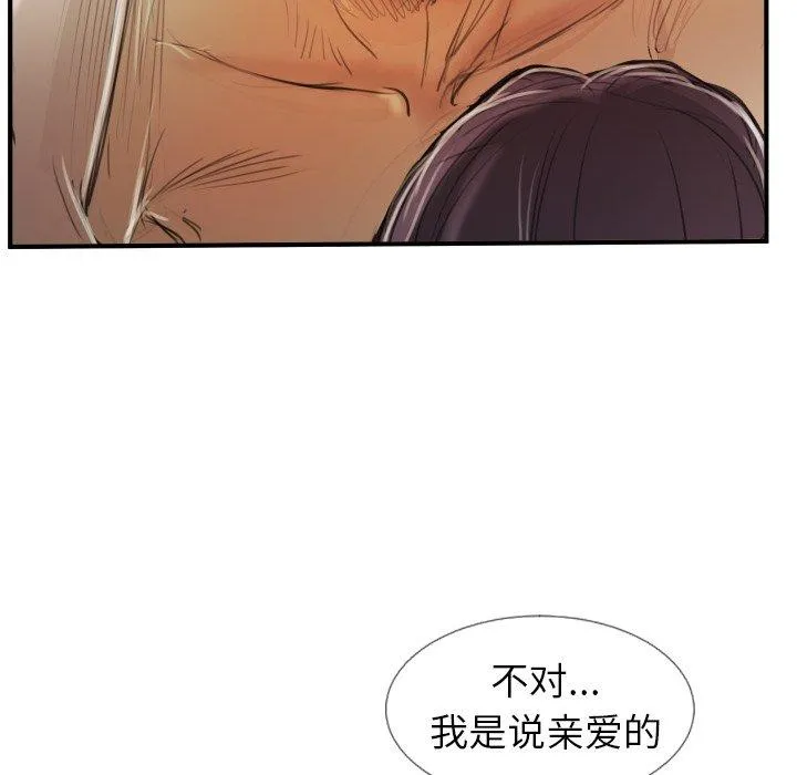 诡秘的姐妹 第26话 第39页