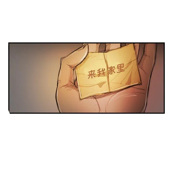 诡秘的姐妹 第26话 第73页