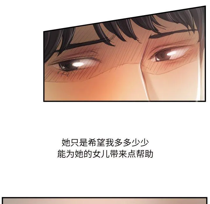 诡秘的姐妹 第26话 第80页