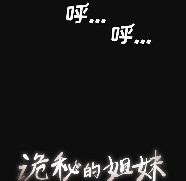 诡秘的姐妹 第26话 第35页