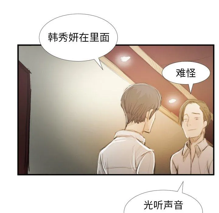 诡秘的姐妹 第26话 第60页