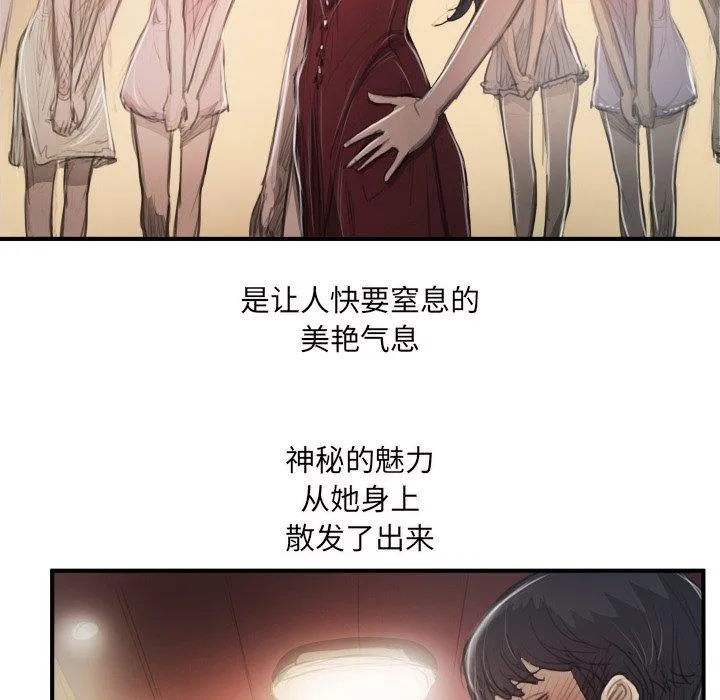 诡秘的姐妹 第26话 第89页