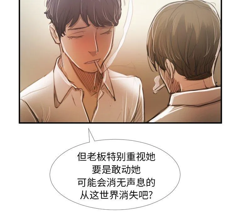 诡秘的姐妹 第26话 第64页
