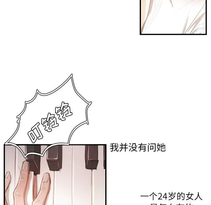 诡秘的姐妹 第26话 第75页