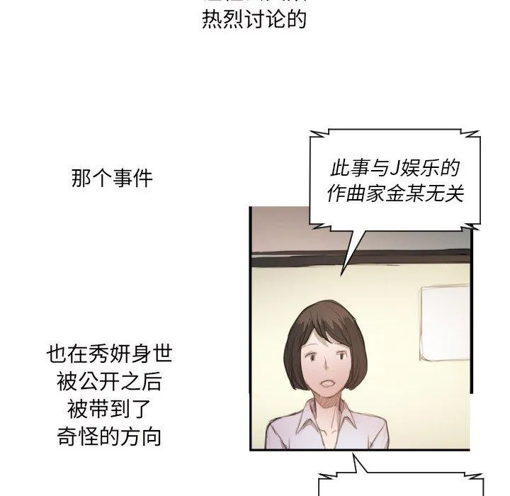诡秘的姐妹 第26话 第103页