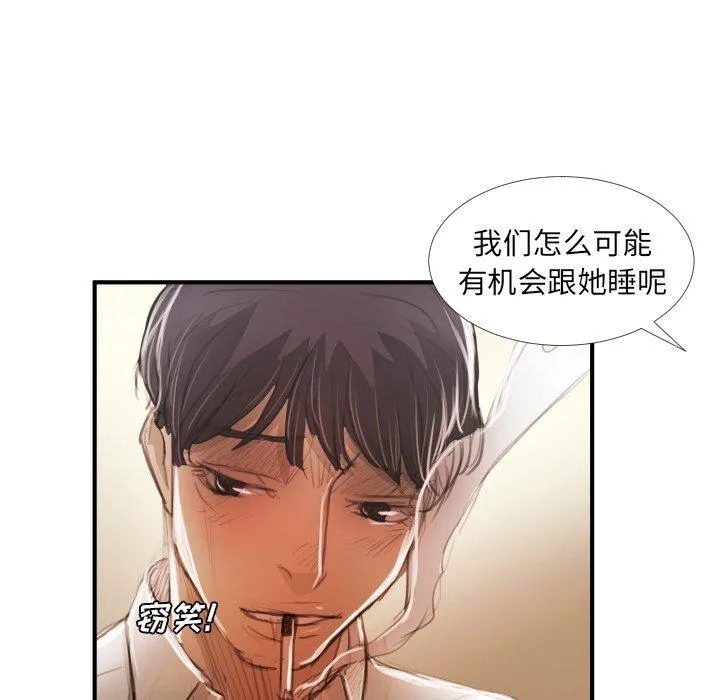诡秘的姐妹 第26话 第65页