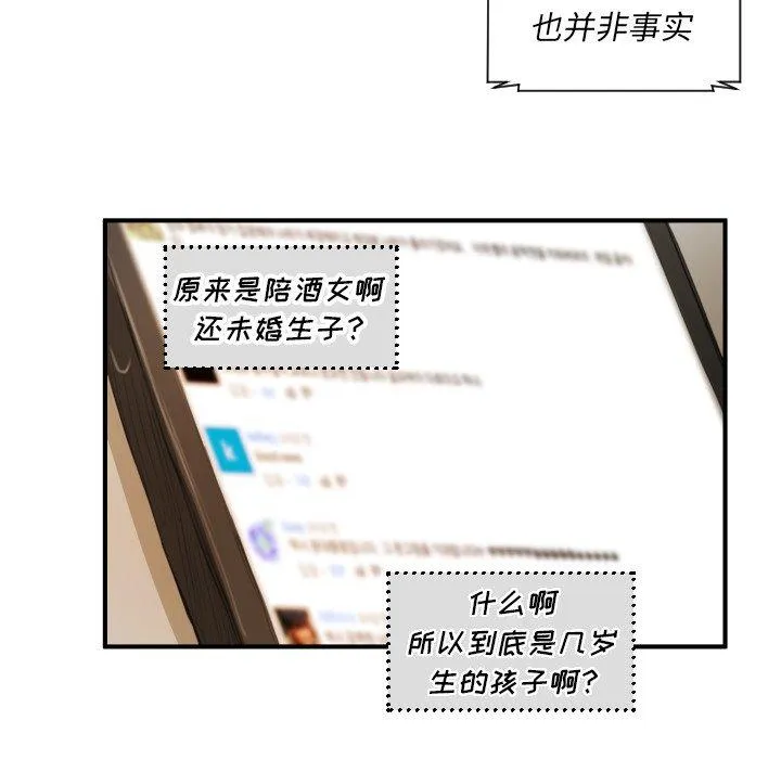 诡秘的姐妹 第26话 第104页
