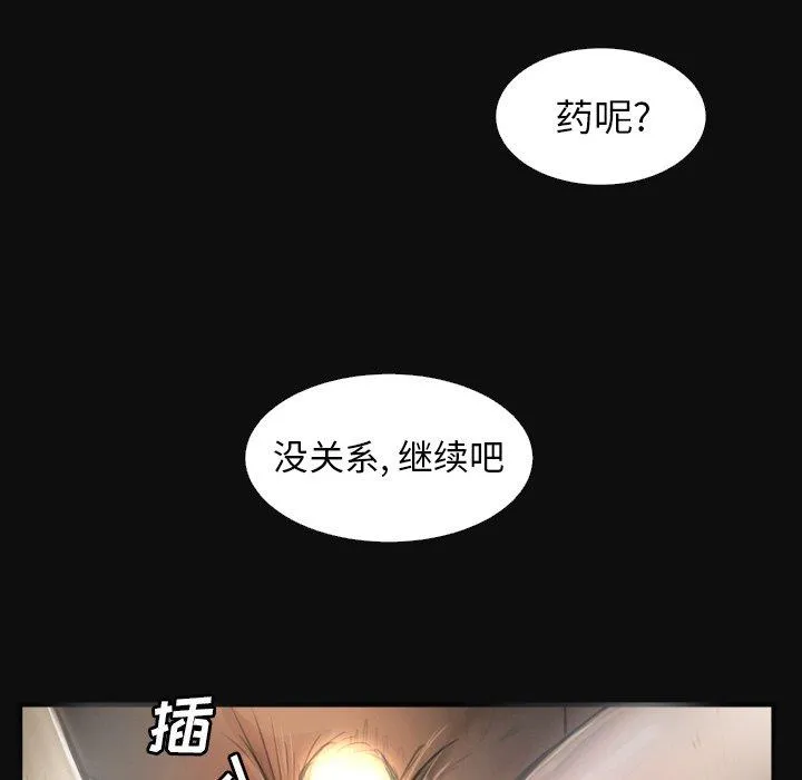 诡秘的姐妹 第26话 第15页
