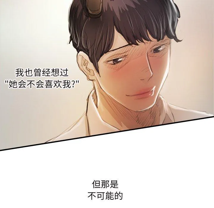 诡秘的姐妹 第26话 第79页