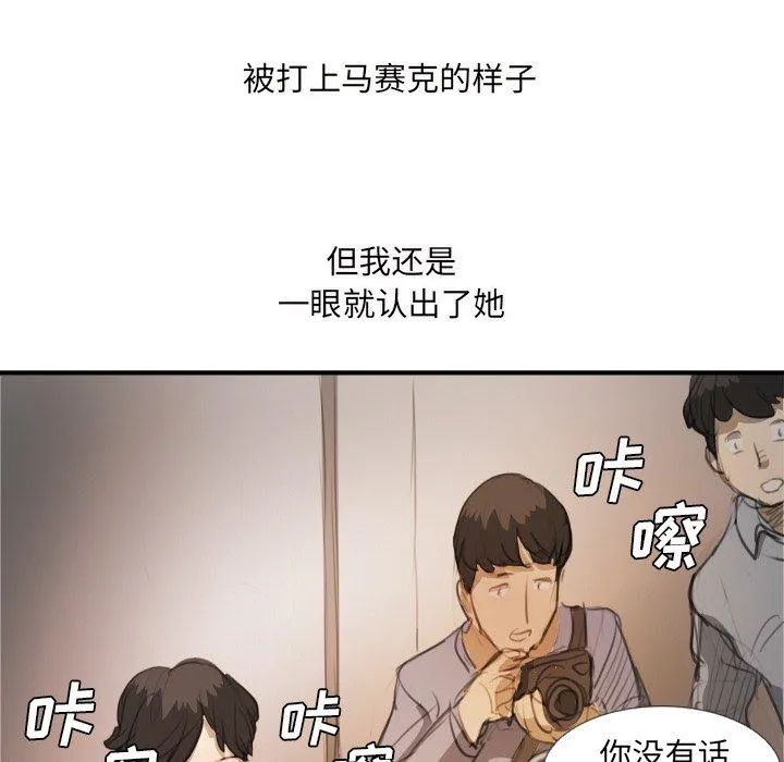 诡秘的姐妹 第26话 第97页