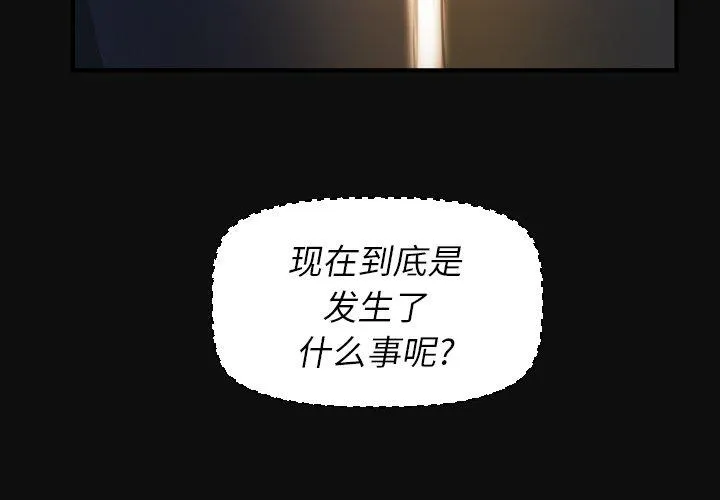 诡秘的姐妹 第26话 第3页