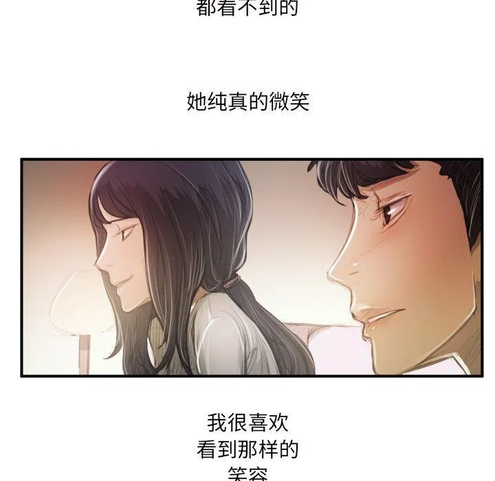 诡秘的姐妹 第26话 第83页