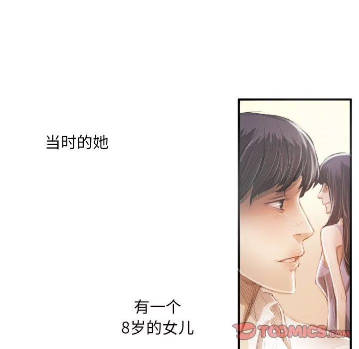 诡秘的姐妹 第26话 第74页
