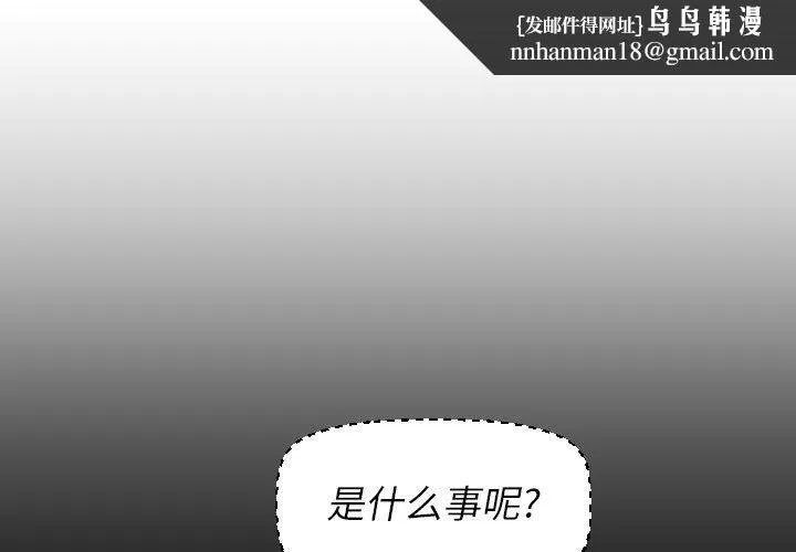 诡秘的姐妹 第26话 第1页