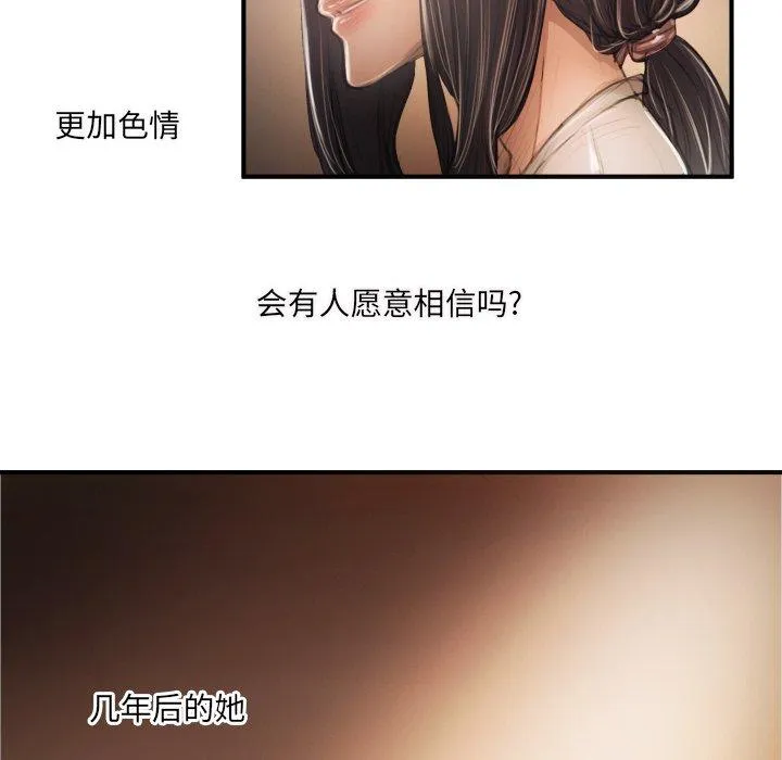 诡秘的姐妹 第26话 第87页