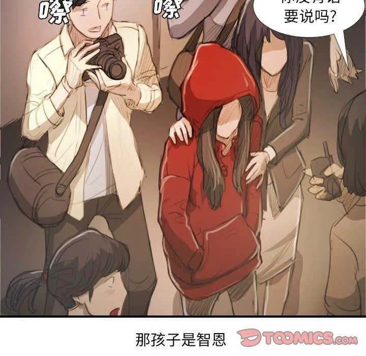 诡秘的姐妹 第26话 第98页