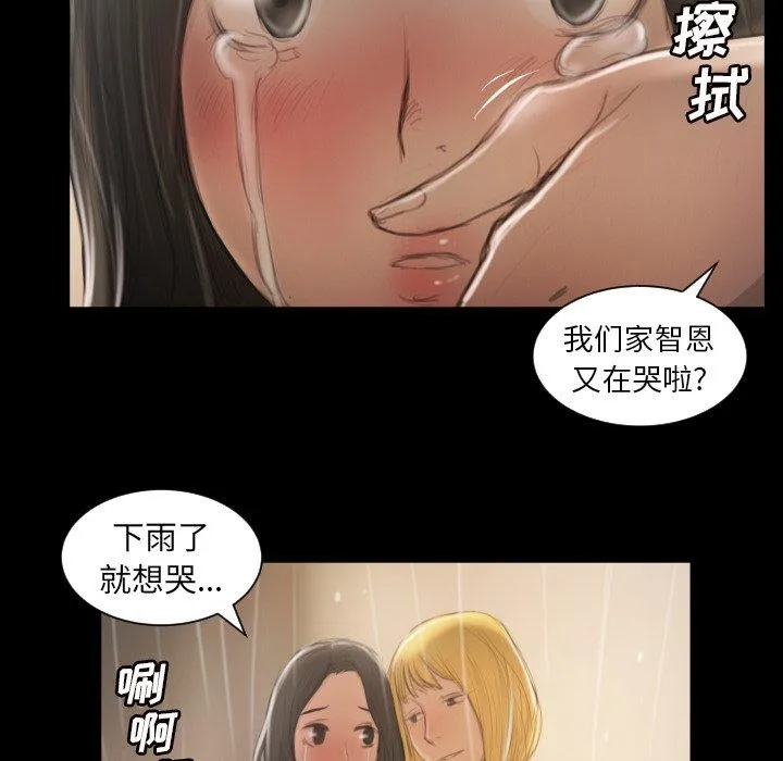 诡秘的姐妹 第10话 第83页