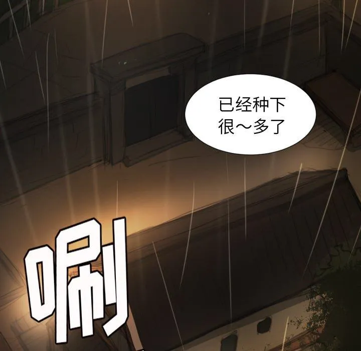 诡秘的姐妹 第10话 第95页