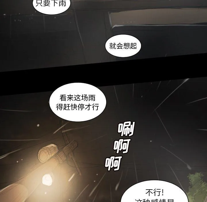 诡秘的姐妹 第10话 第88页