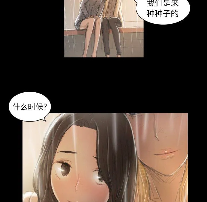 诡秘的姐妹 第10话 第93页
