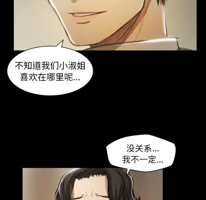 诡秘的姐妹 第10话 第39页