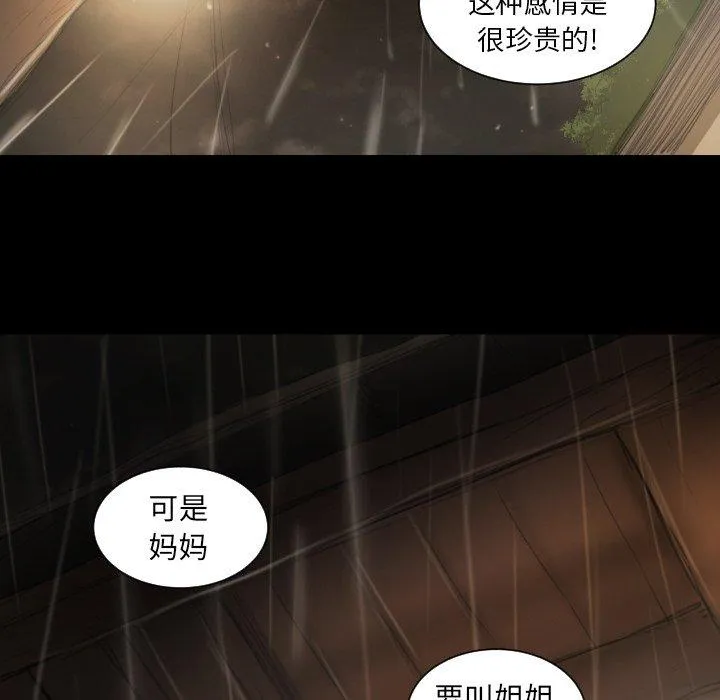 诡秘的姐妹 第10话 第89页