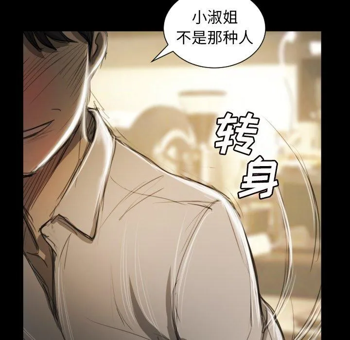 诡秘的姐妹 第10话 第43页