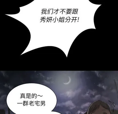 诡秘的姐妹 第6章 第63页