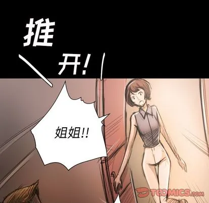 诡秘的姐妹 第6章 第32页