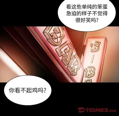 诡秘的姐妹 第6章 第20页