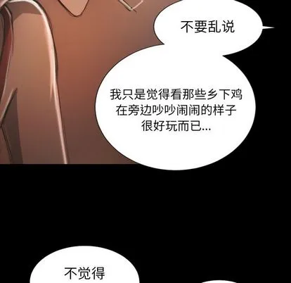 诡秘的姐妹 第6章 第17页