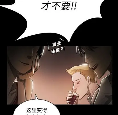 诡秘的姐妹 第6章 第79页
