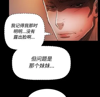 诡秘的姐妹 第6章 第87页