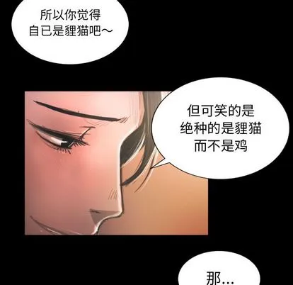 诡秘的姐妹 第6章 第29页