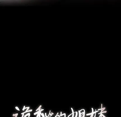 诡秘的姐妹 第6章 第43页