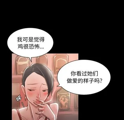 诡秘的姐妹 第6章 第22页