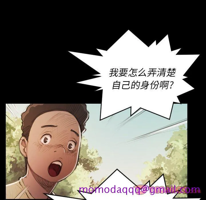 诡秘的姐妹 第19话 第26页