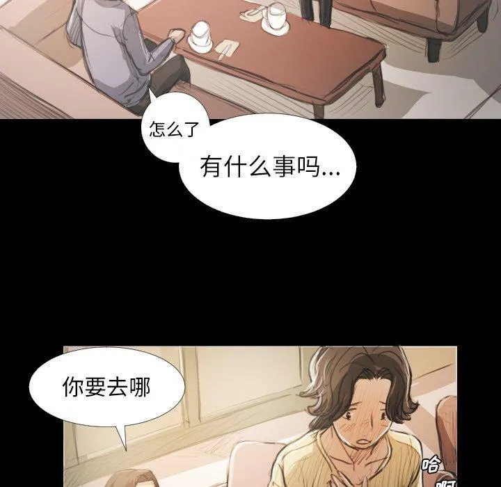 诡秘的姐妹 第19话 第97页