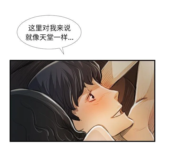 诡秘的姐妹 第19话 第70页