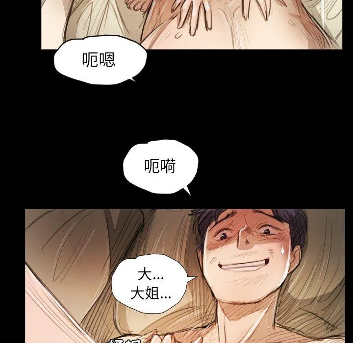 诡秘的姐妹 第19话 第34页
