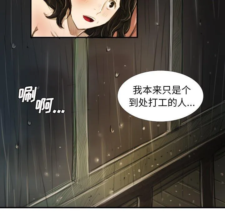 诡秘的姐妹 第19话 第69页