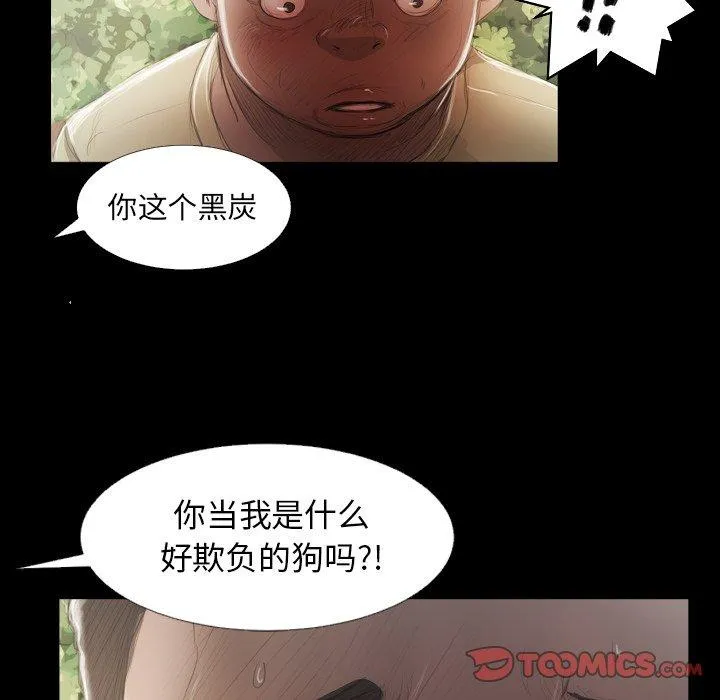 诡秘的姐妹 第19话 第14页