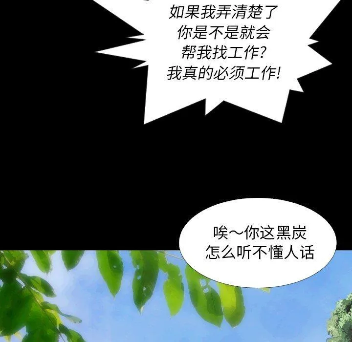 诡秘的姐妹 第19话 第27页